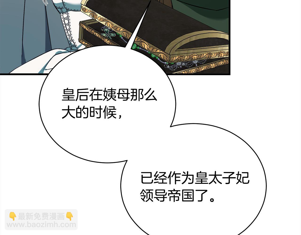 惡女的王座 - 第164話 被幸福治癒(4/5) - 7