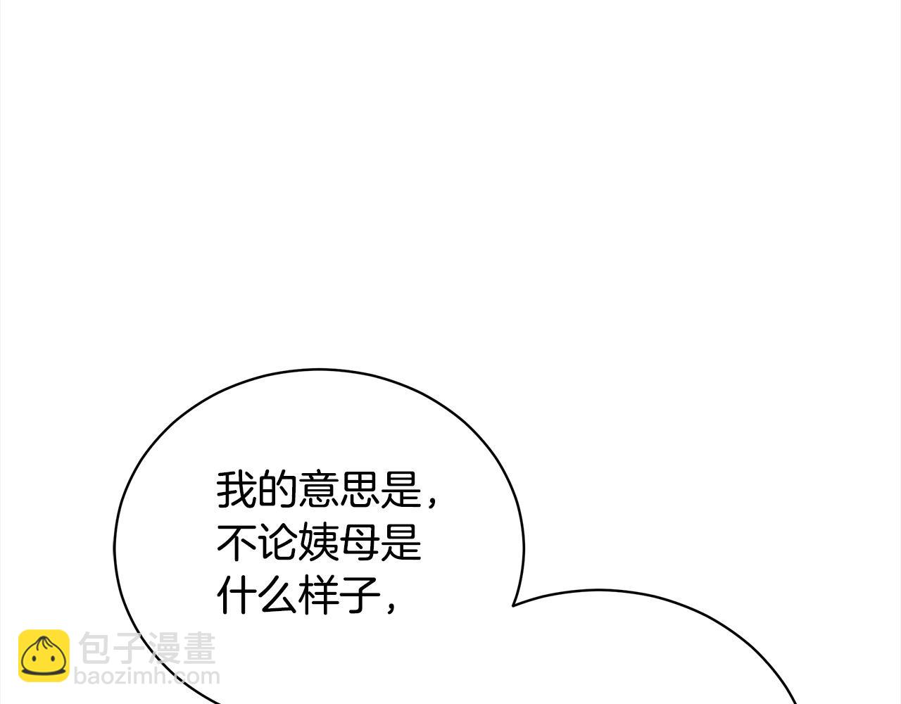 惡女的王座 - 第164話 被幸福治癒(4/5) - 3