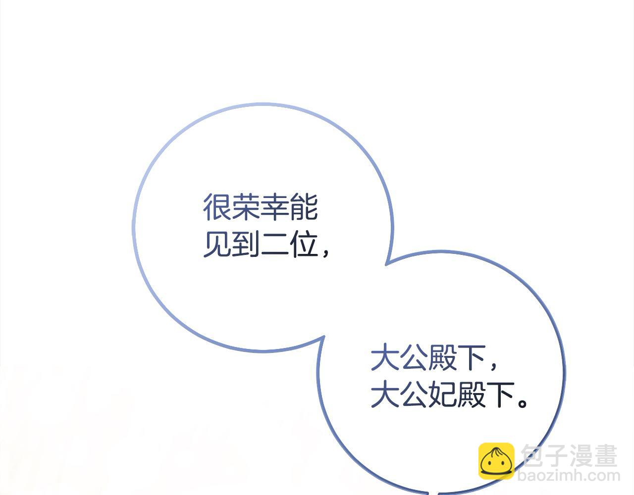 惡女的王座 - 第164話 被幸福治癒(5/5) - 7