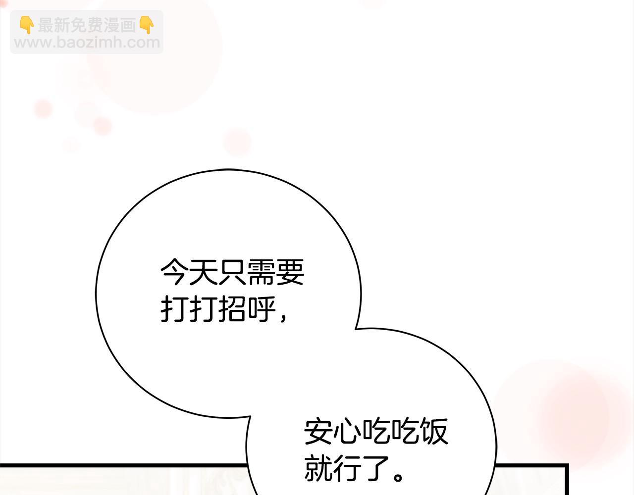 惡女的王座 - 第164話 被幸福治癒(5/5) - 4