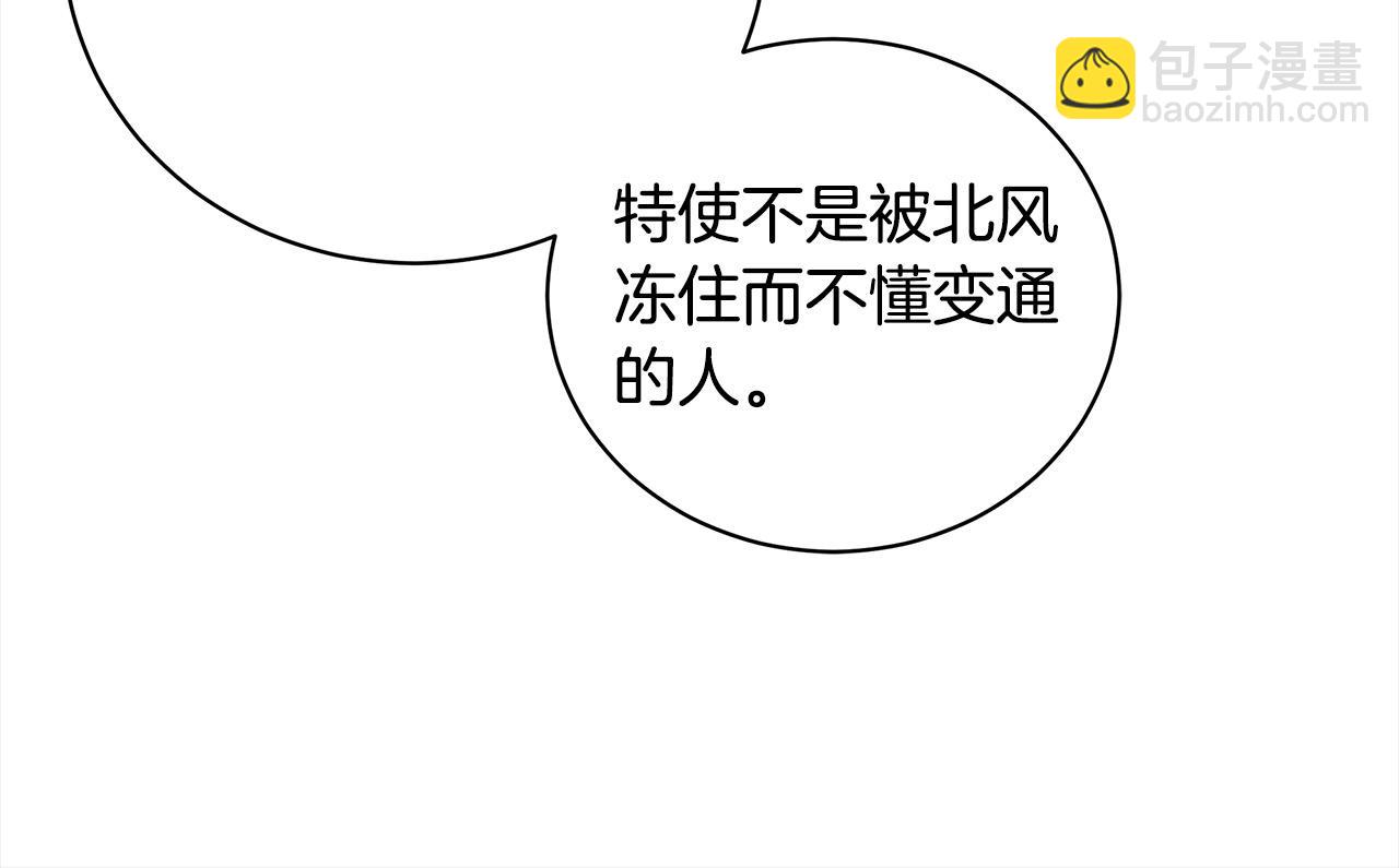 惡女的王座 - 第164話 被幸福治癒(5/5) - 3