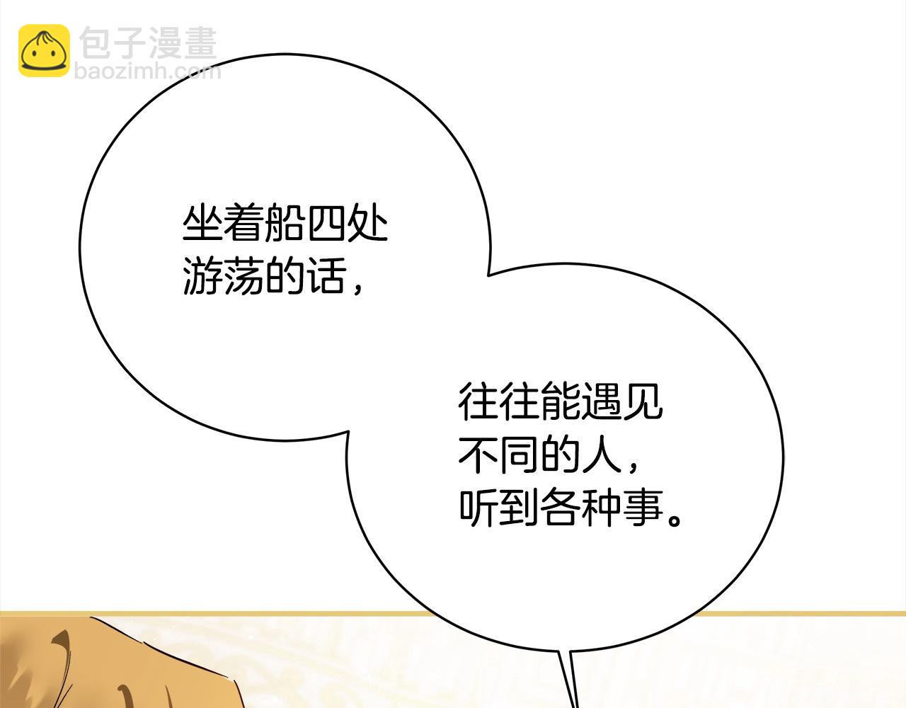 惡女的王座 - 第164話 被幸福治癒(5/5) - 7