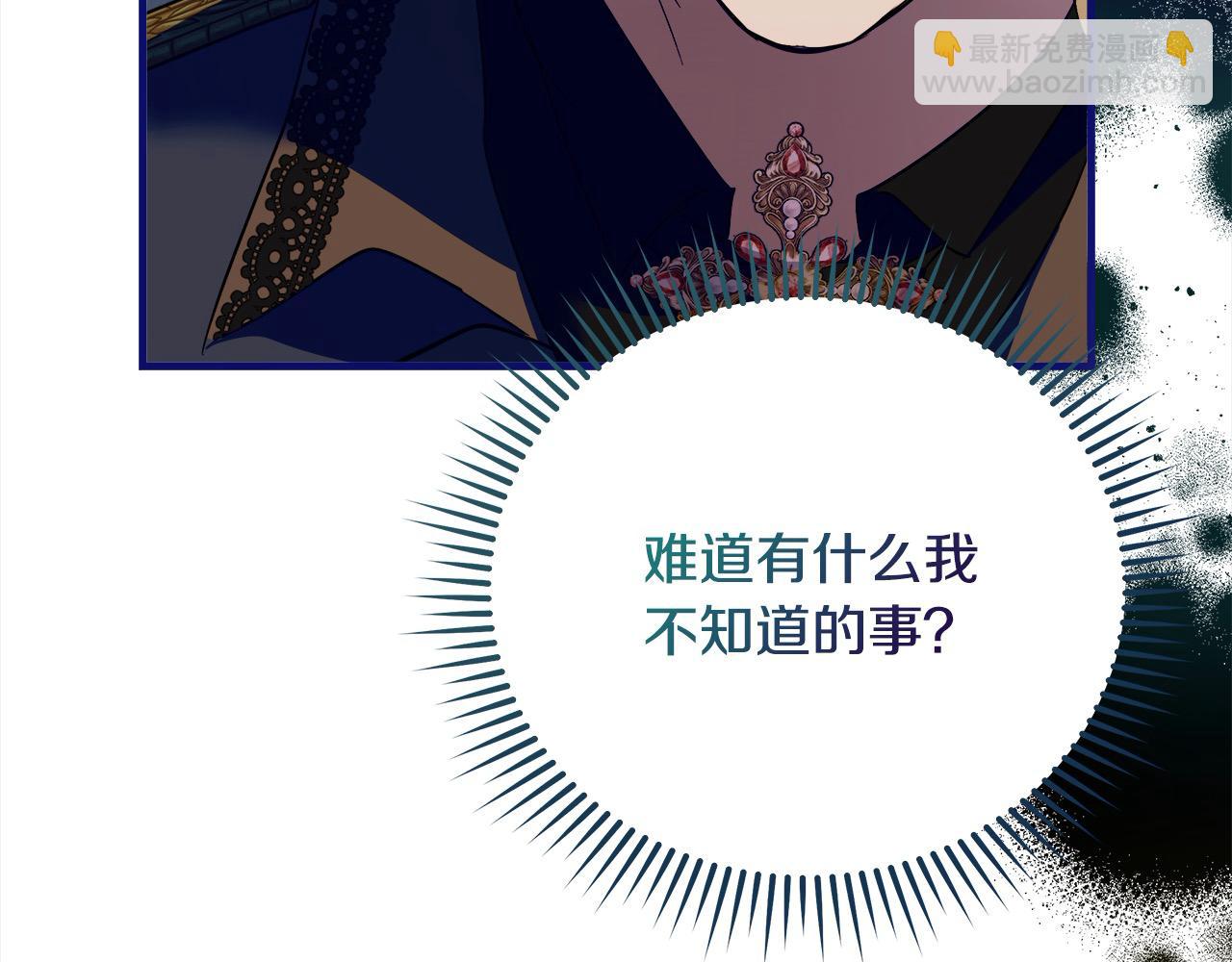 惡女的王座 - 第164話 被幸福治癒(5/5) - 5