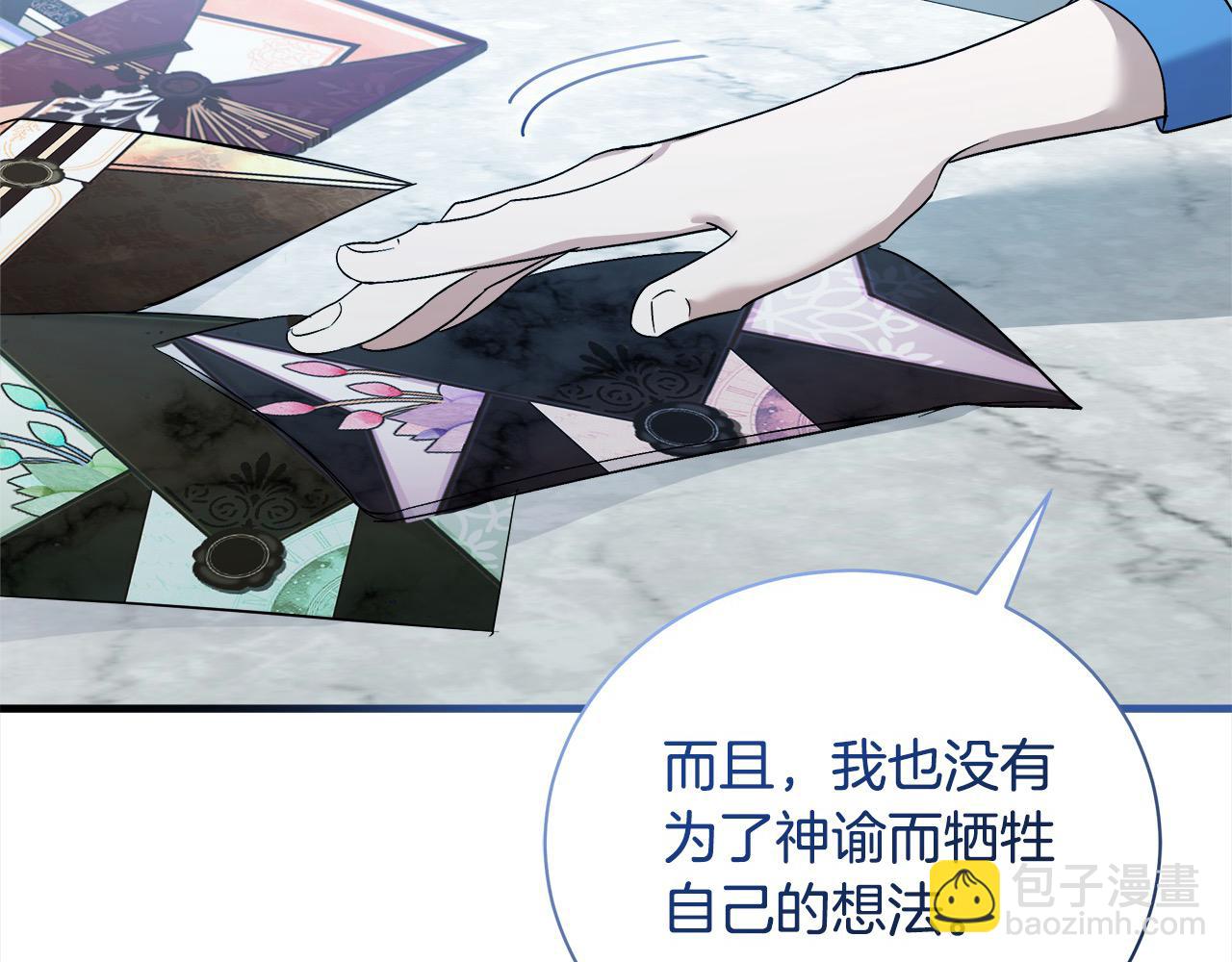 惡女的王座 - 第164話 被幸福治癒(1/5) - 8