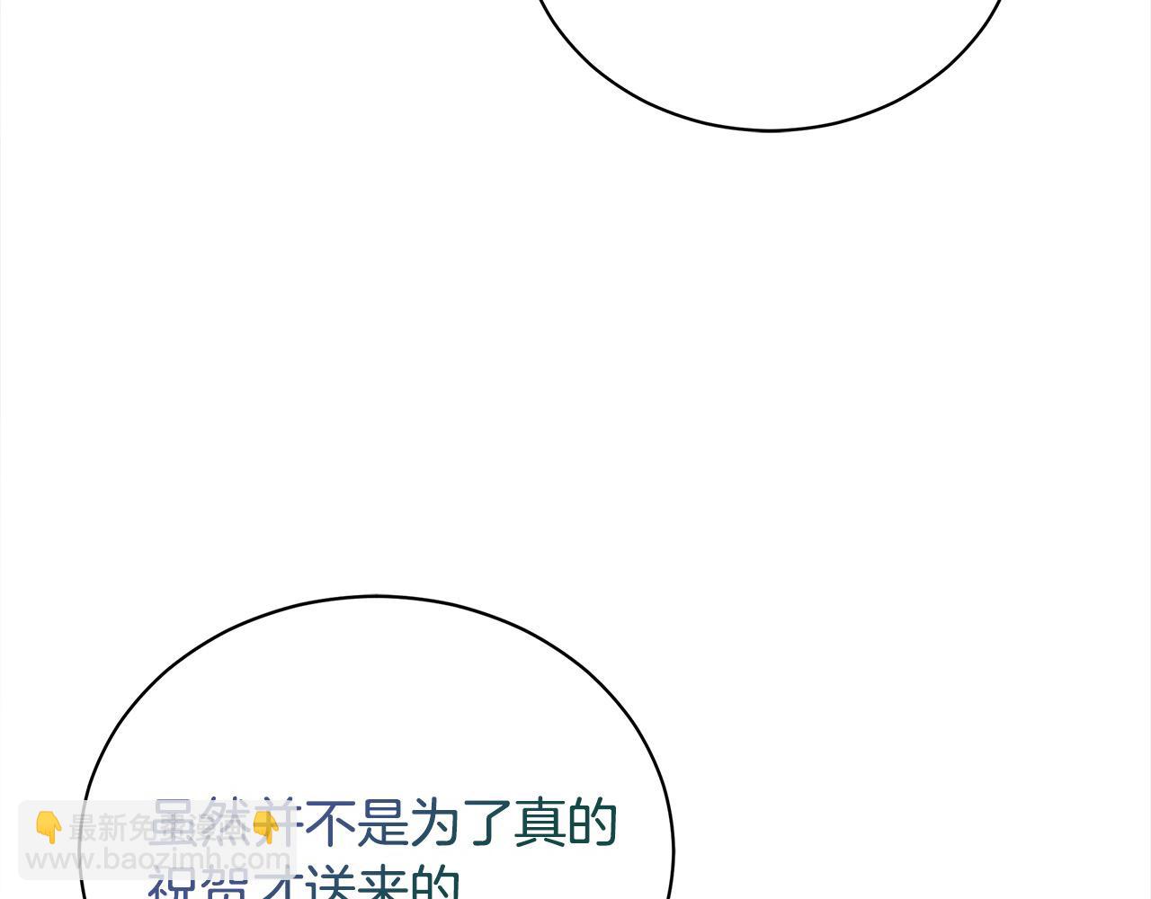 惡女的王座 - 第164話 被幸福治癒(1/5) - 5