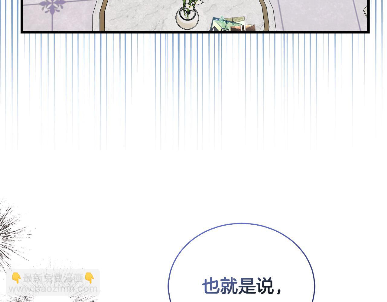 惡女的王座 - 第164話 被幸福治癒(1/5) - 3