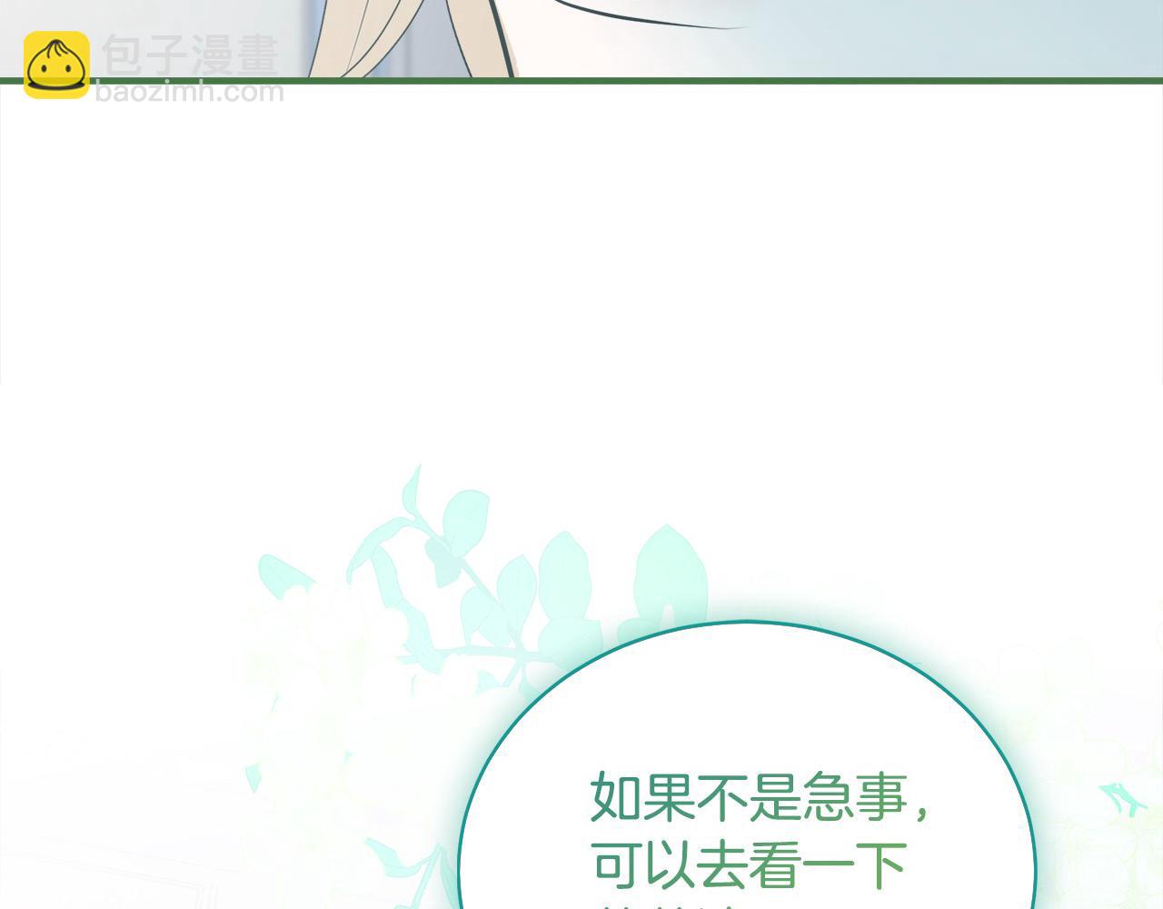 惡女的王座 - 第164話 被幸福治癒(1/5) - 3