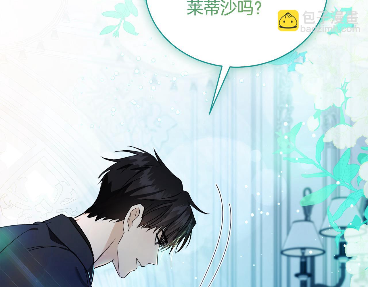 惡女的王座 - 第164話 被幸福治癒(1/5) - 4