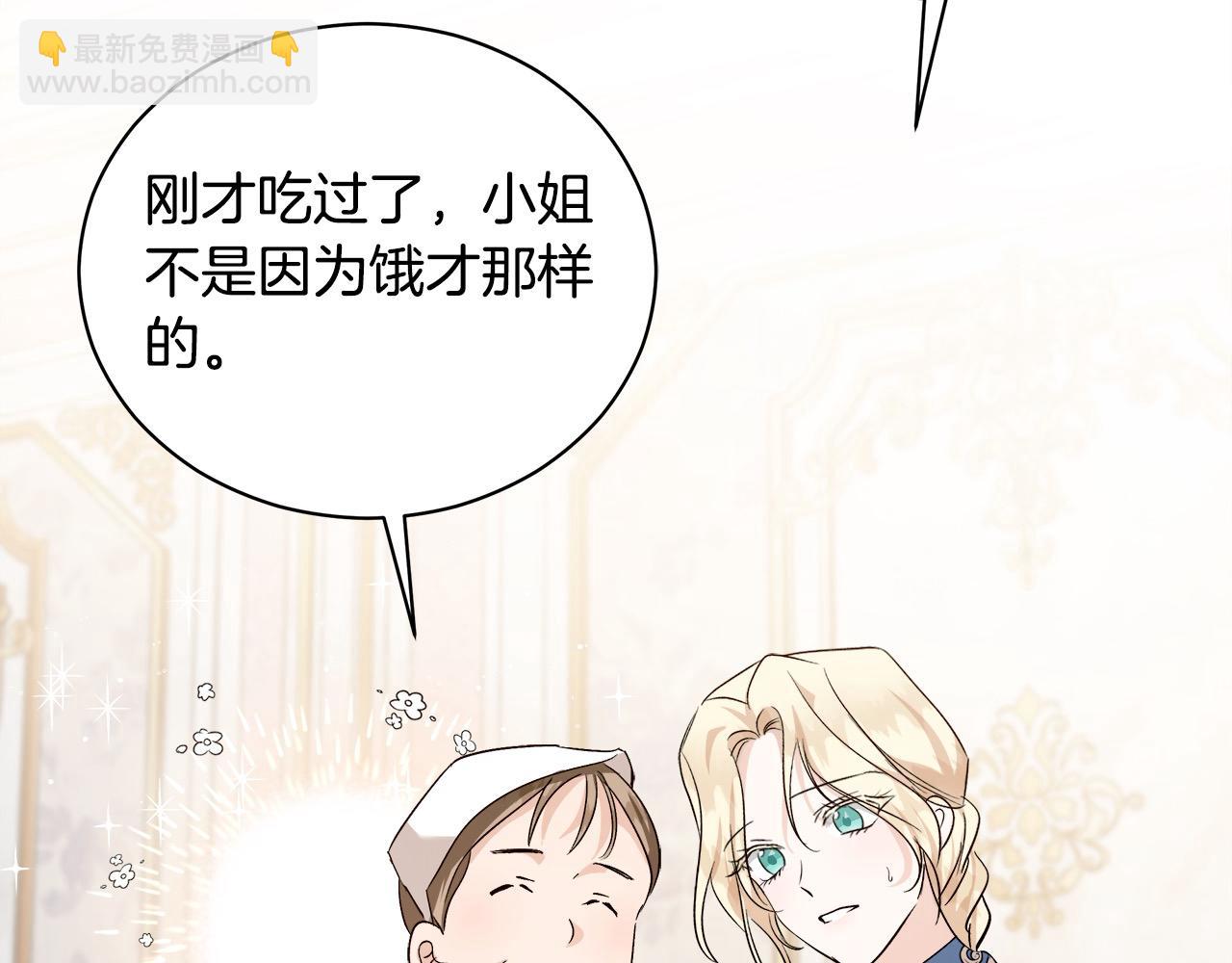 惡女的王座 - 第164話 被幸福治癒(1/5) - 8