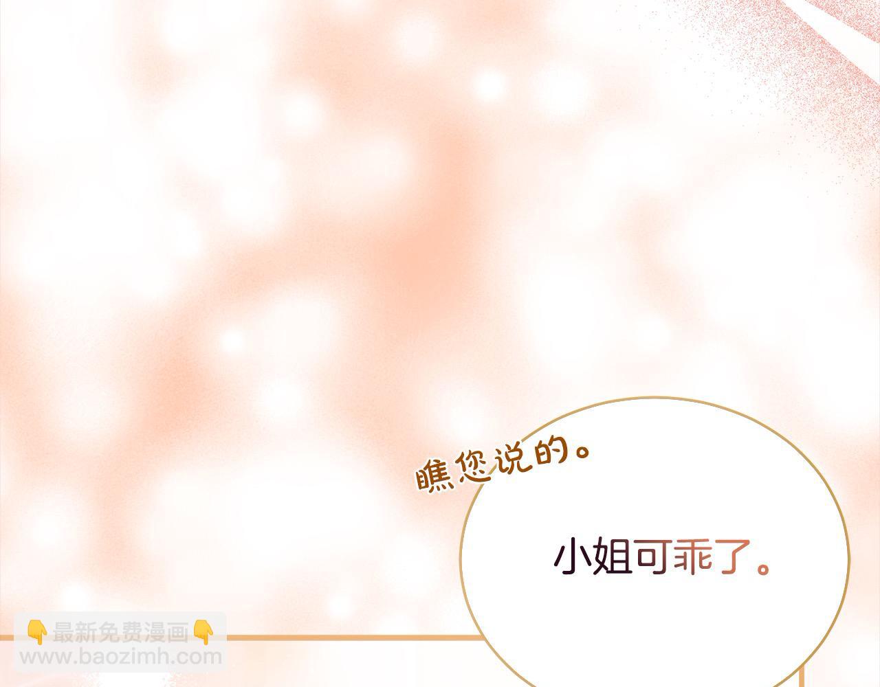 惡女的王座 - 第164話 被幸福治癒(2/5) - 7