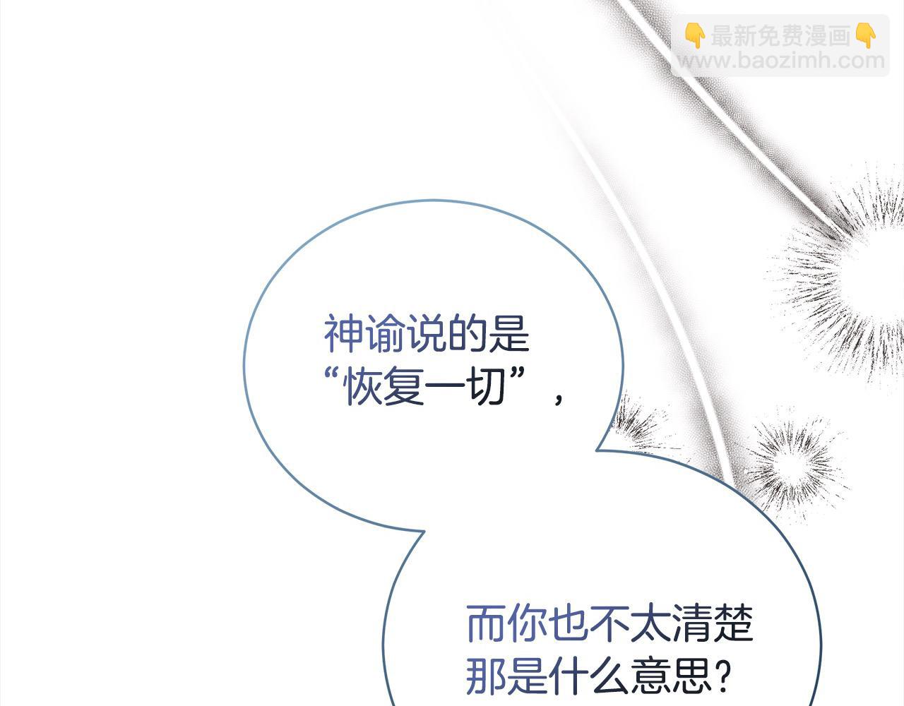 惡女的王座 - 第164話 被幸福治癒(1/5) - 6