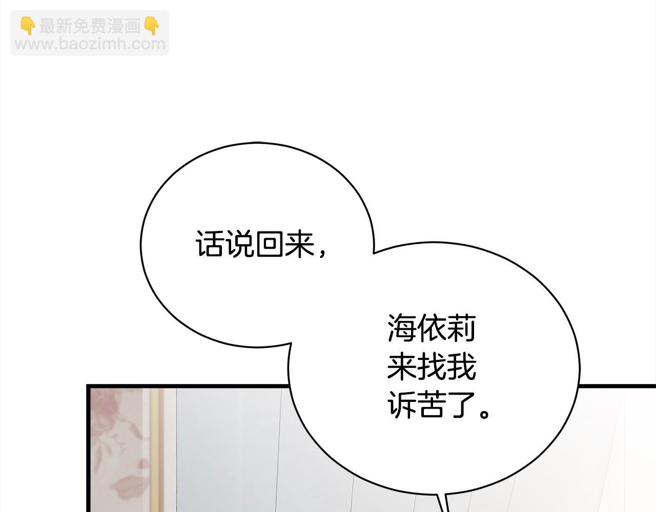 惡女的王座 - 第164話 被幸福治癒(2/5) - 6