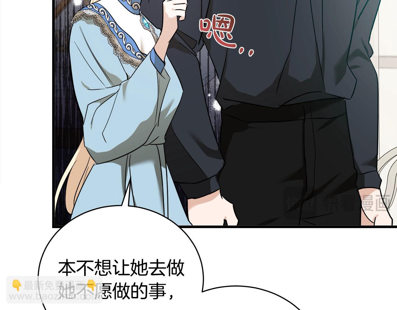 惡女的王座 - 第164話 被幸福治癒(2/5) - 8