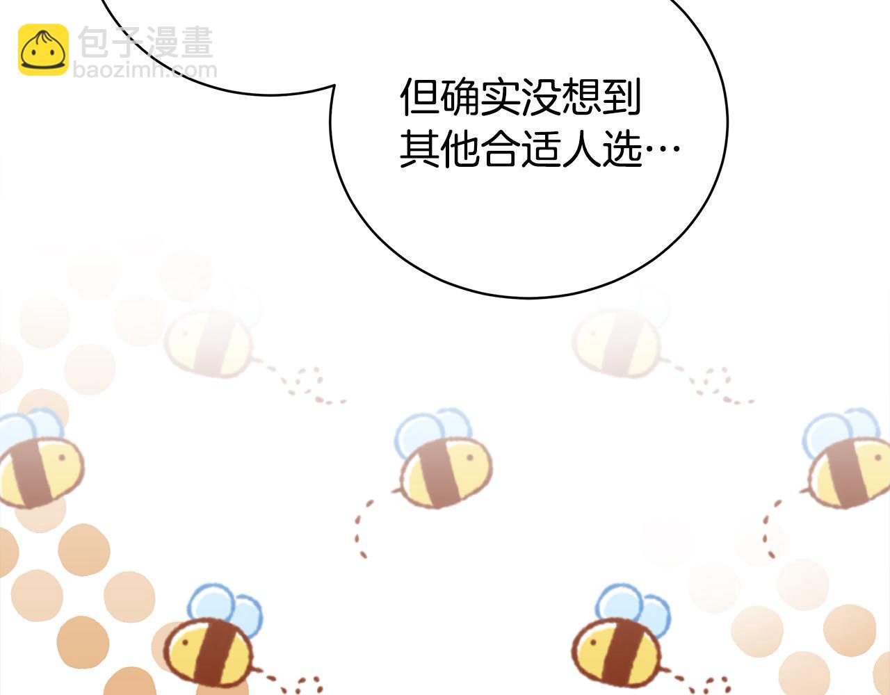 惡女的王座 - 第164話 被幸福治癒(2/5) - 1