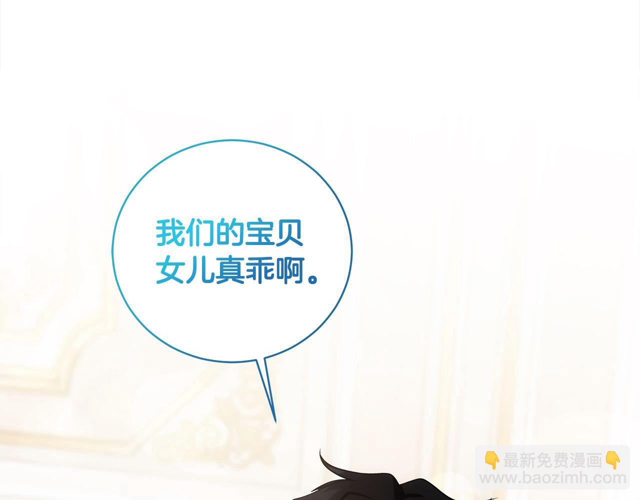 惡女的王座 - 第164話 被幸福治癒(2/5) - 4