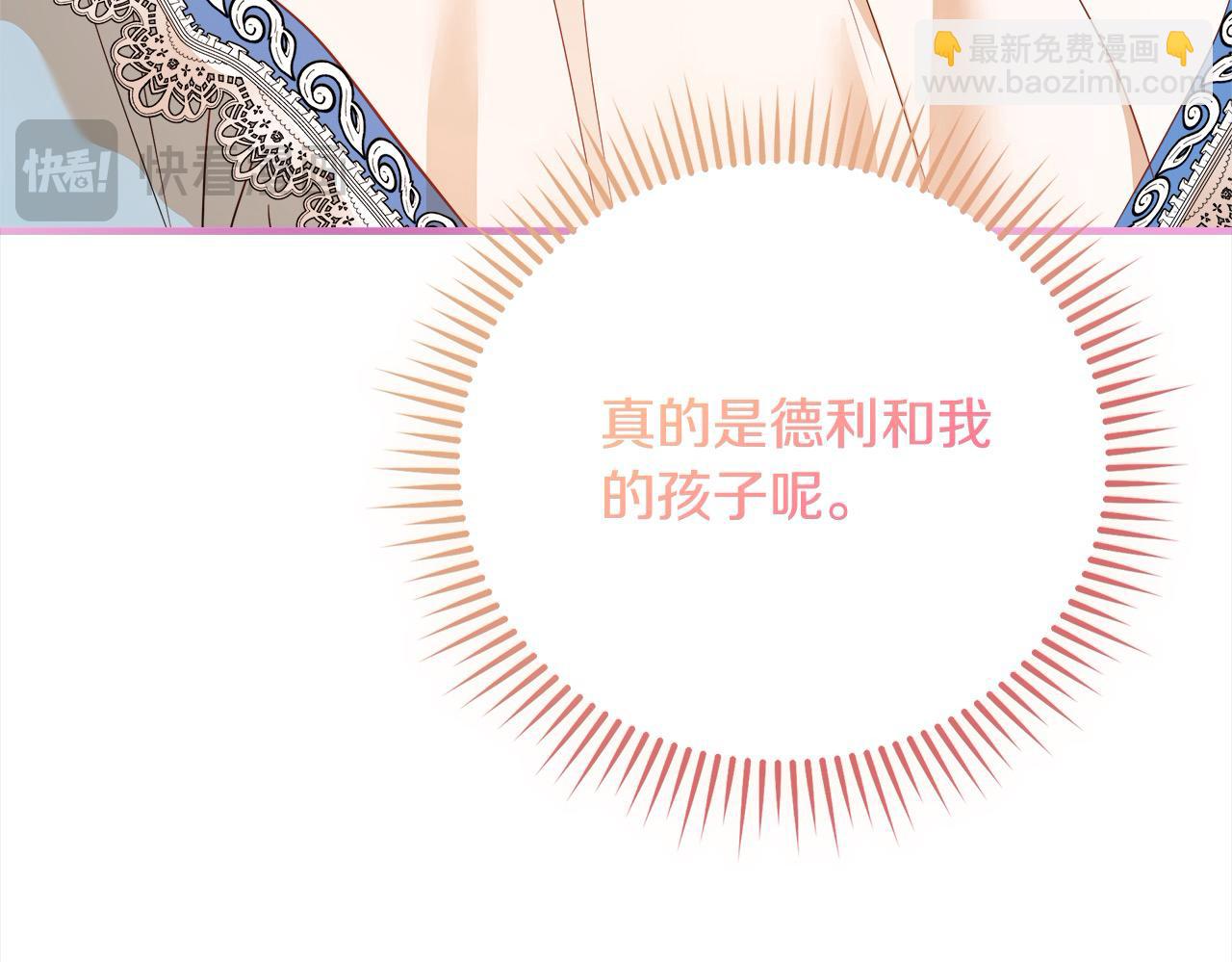 惡女的王座 - 第164話 被幸福治癒(2/5) - 5