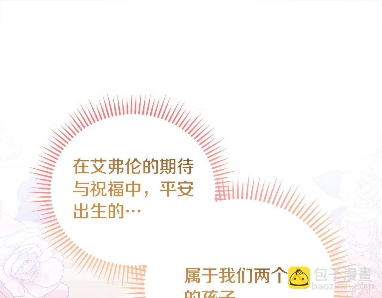 惡女的王座 - 第164話 被幸福治癒(2/5) - 6