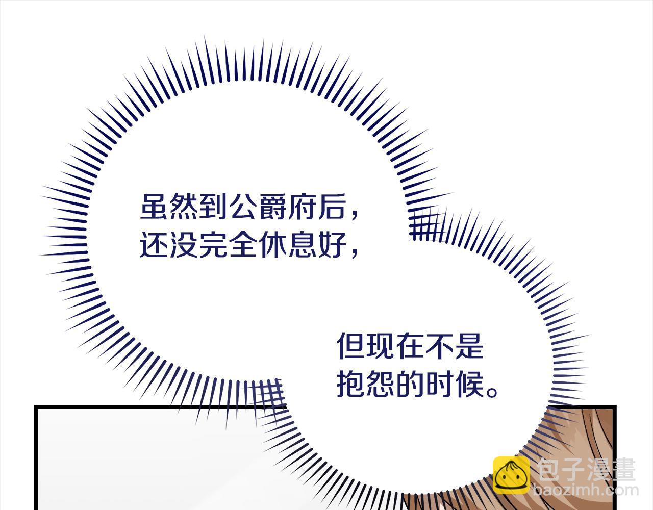 惡女的王座 - 第164話 被幸福治癒(2/5) - 5