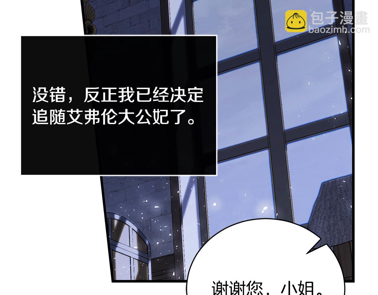 惡女的王座 - 第165話 宮廷風雲(3/5) - 1