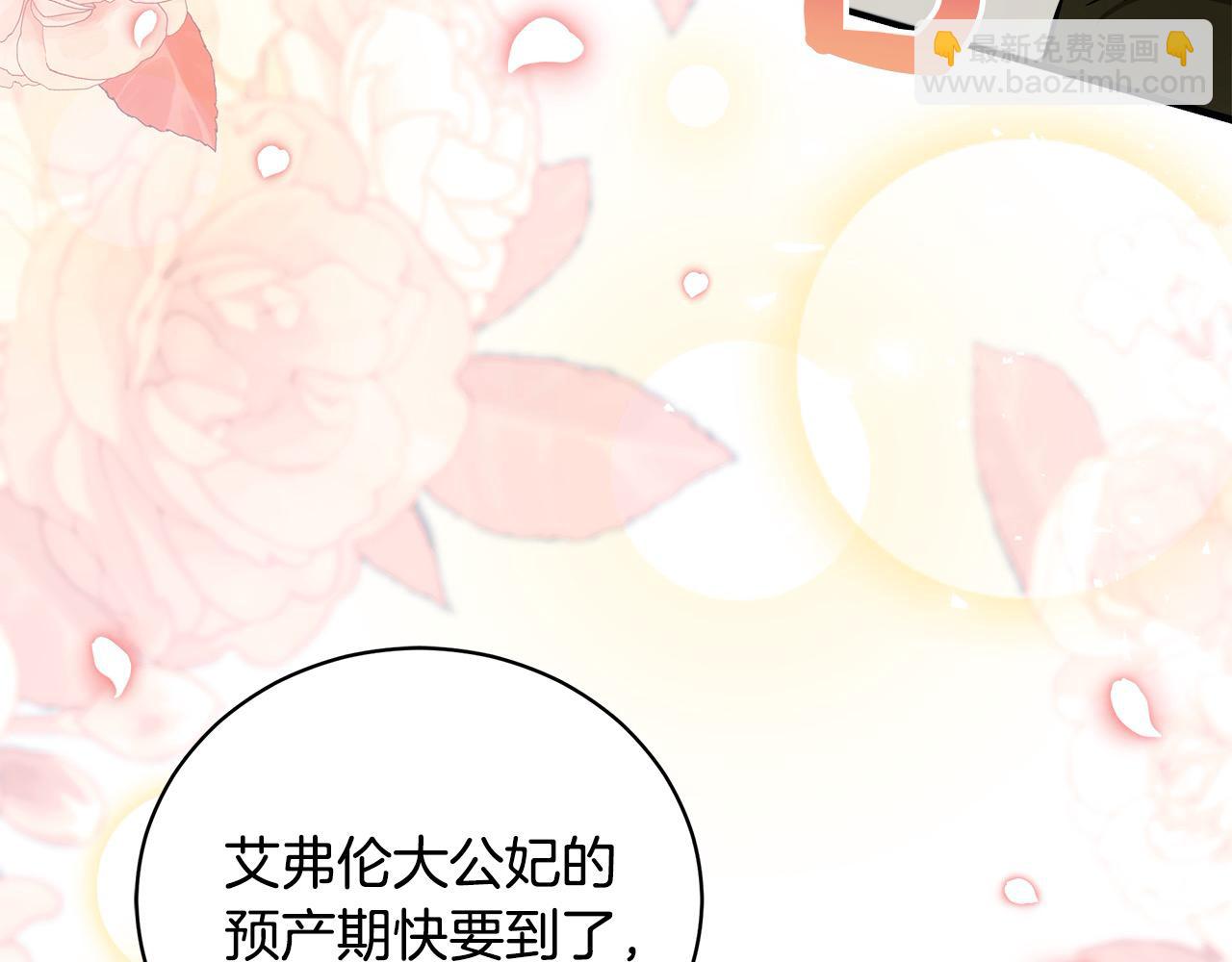 惡女的王座 - 第165話 宮廷風雲(3/5) - 5