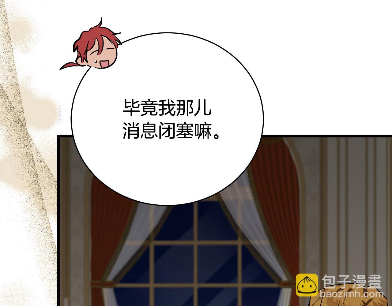 惡女的王座 - 第165話 宮廷風雲(3/5) - 2