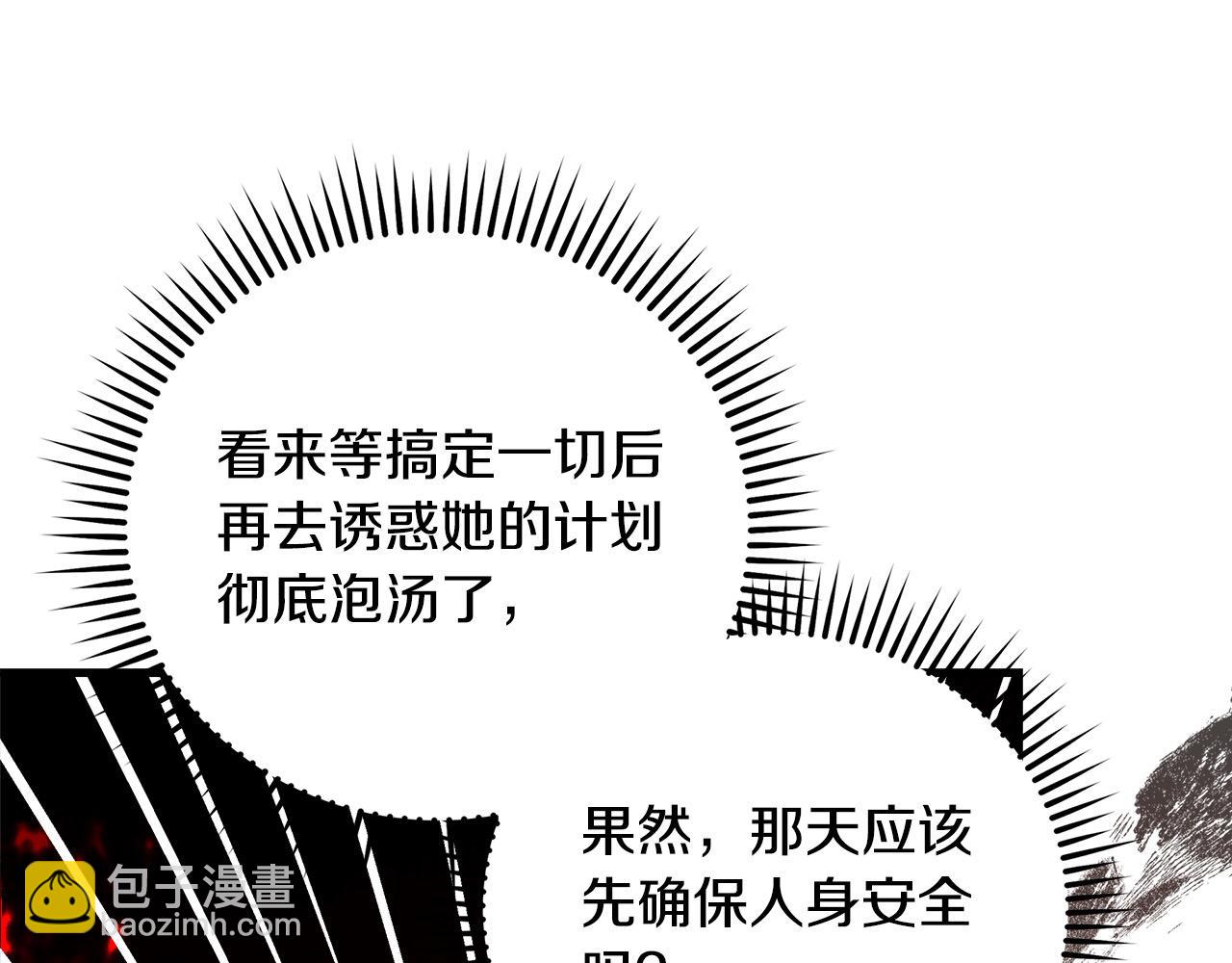 惡女的王座 - 第165話 宮廷風雲(3/5) - 8