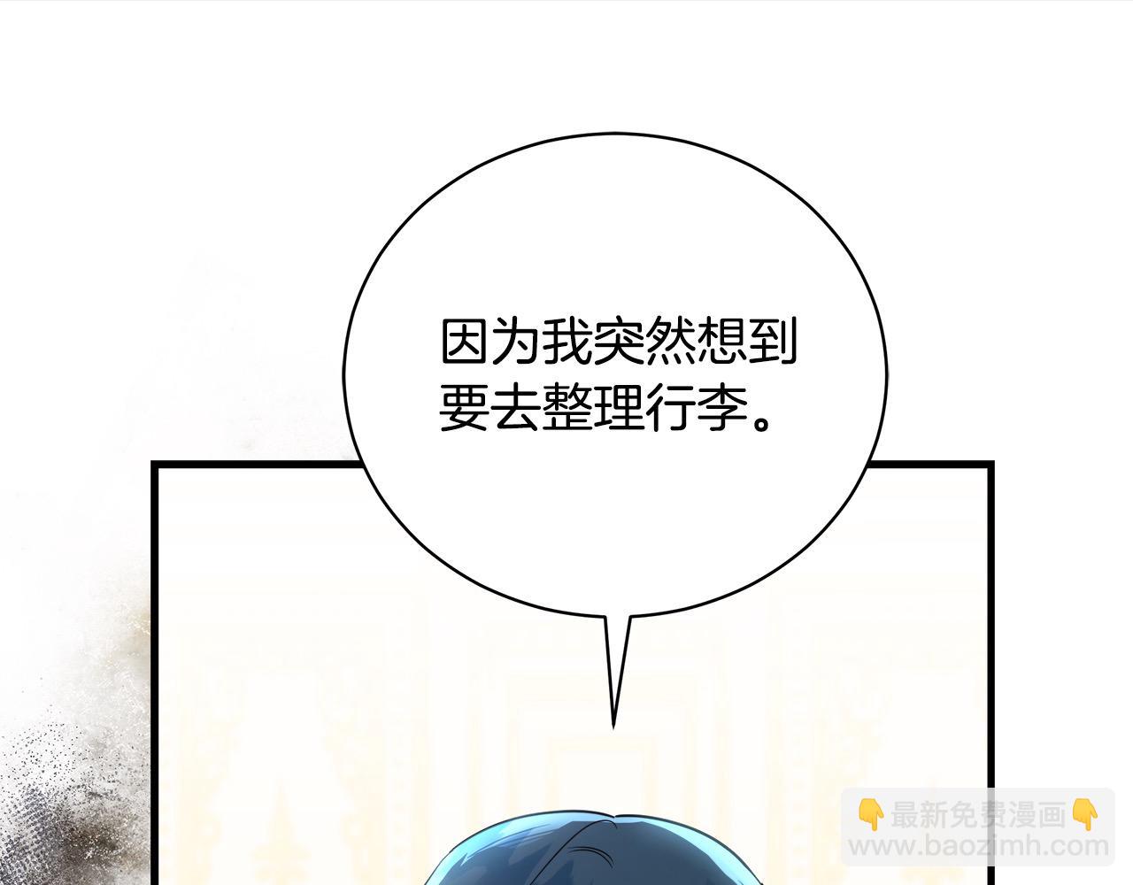 惡女的王座 - 第165話 宮廷風雲(4/5) - 1