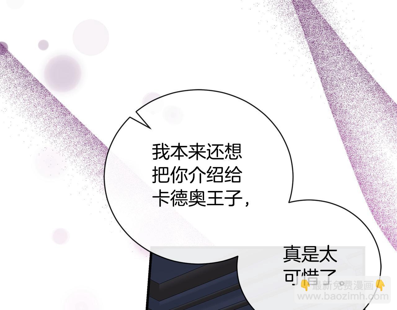 惡女的王座 - 第165話 宮廷風雲(4/5) - 7