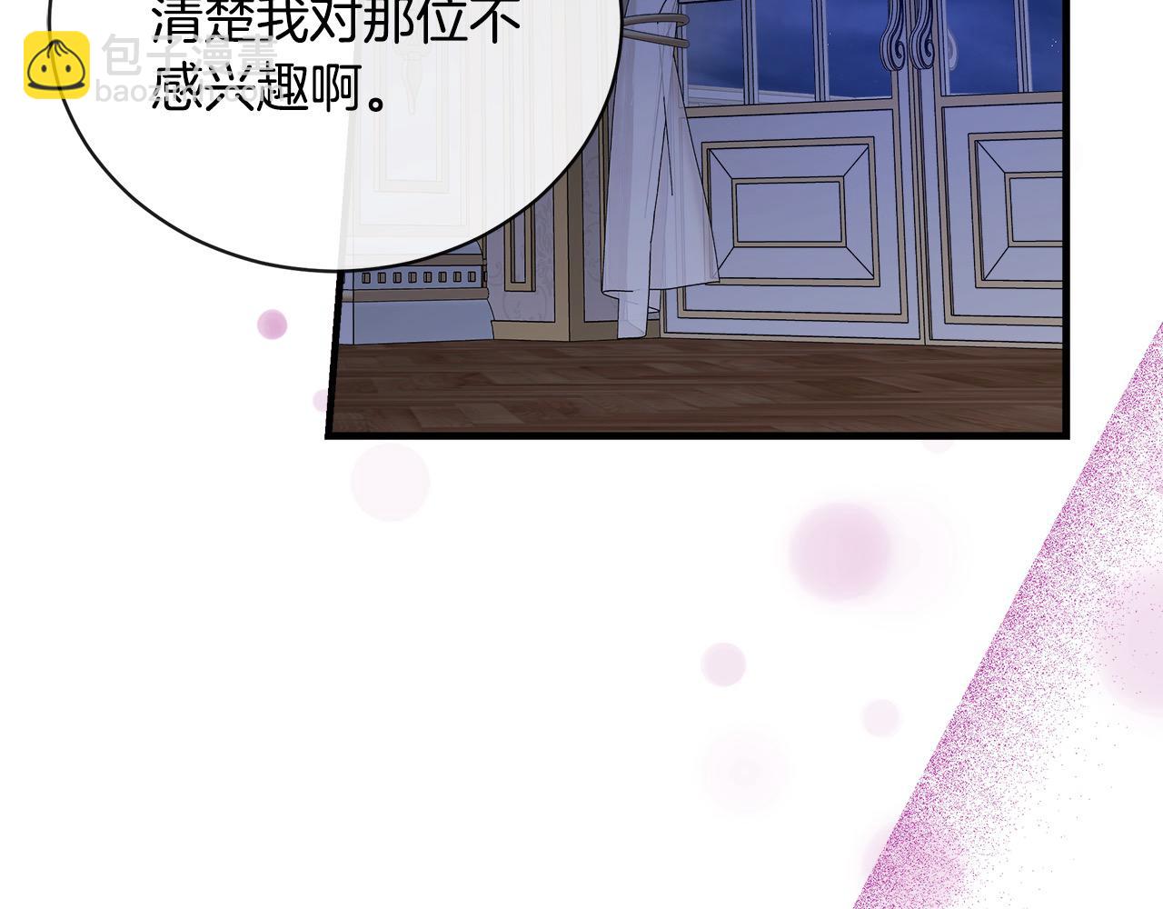 惡女的王座 - 第165話 宮廷風雲(4/5) - 1
