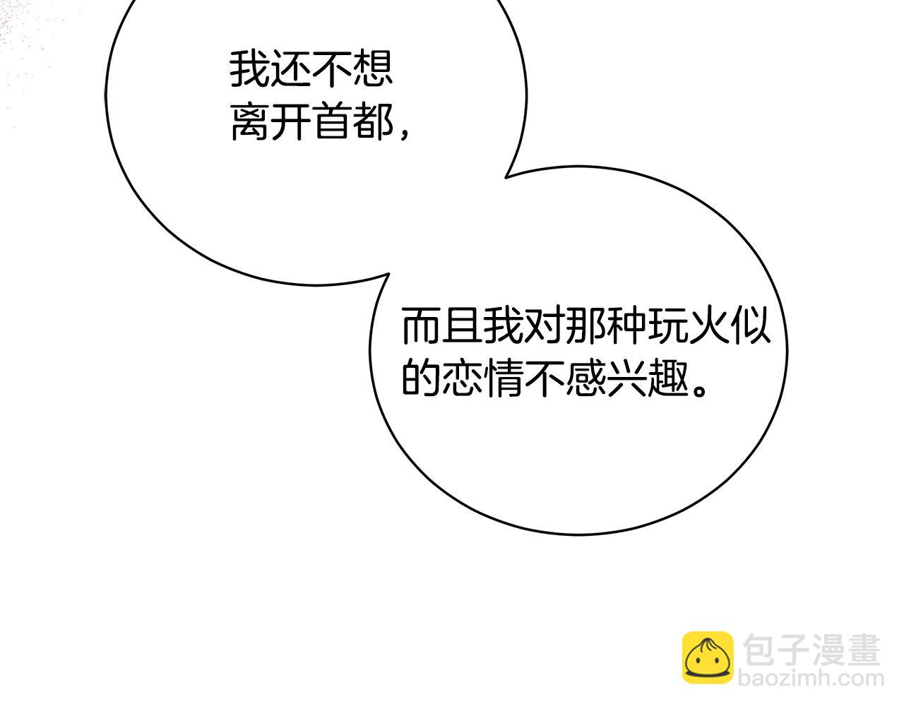 惡女的王座 - 第165話 宮廷風雲(4/5) - 4