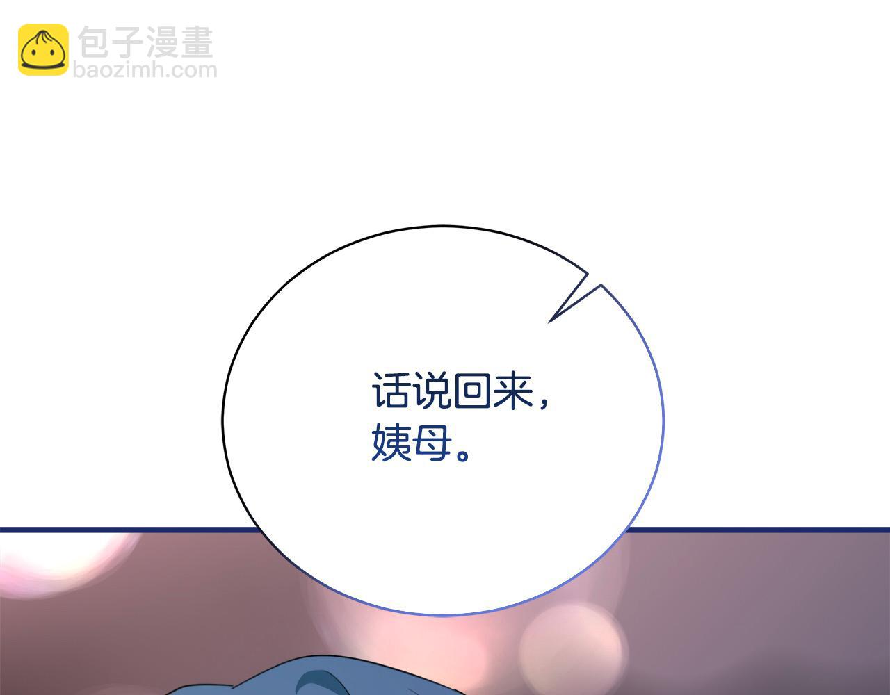 惡女的王座 - 第165話 宮廷風雲(4/5) - 5