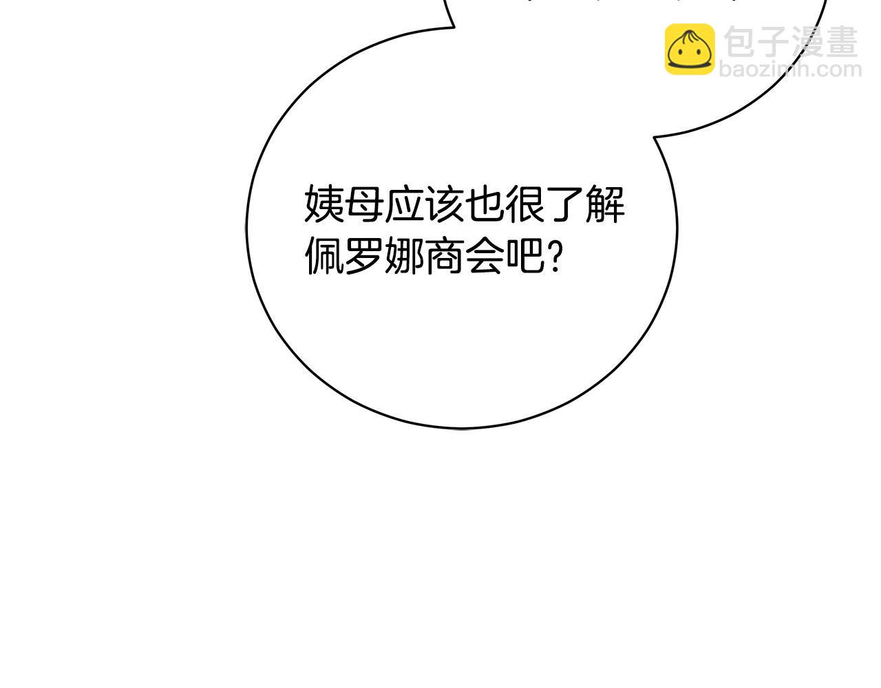 惡女的王座 - 第165話 宮廷風雲(4/5) - 3