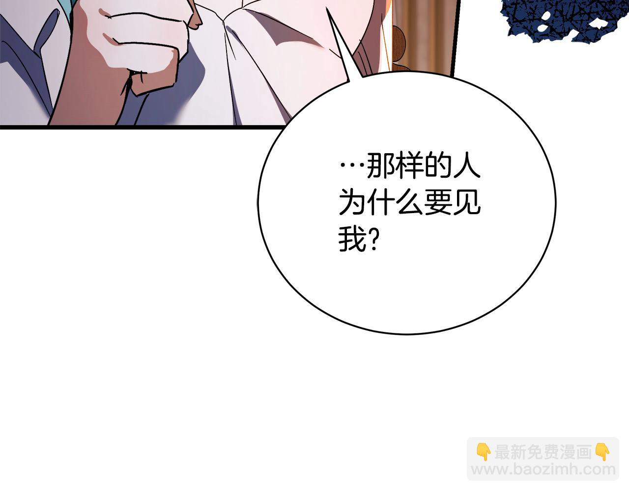 惡女的王座 - 第165話 宮廷風雲(4/5) - 6