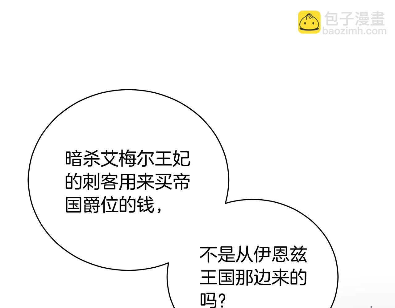 惡女的王座 - 第165話 宮廷風雲(4/5) - 7