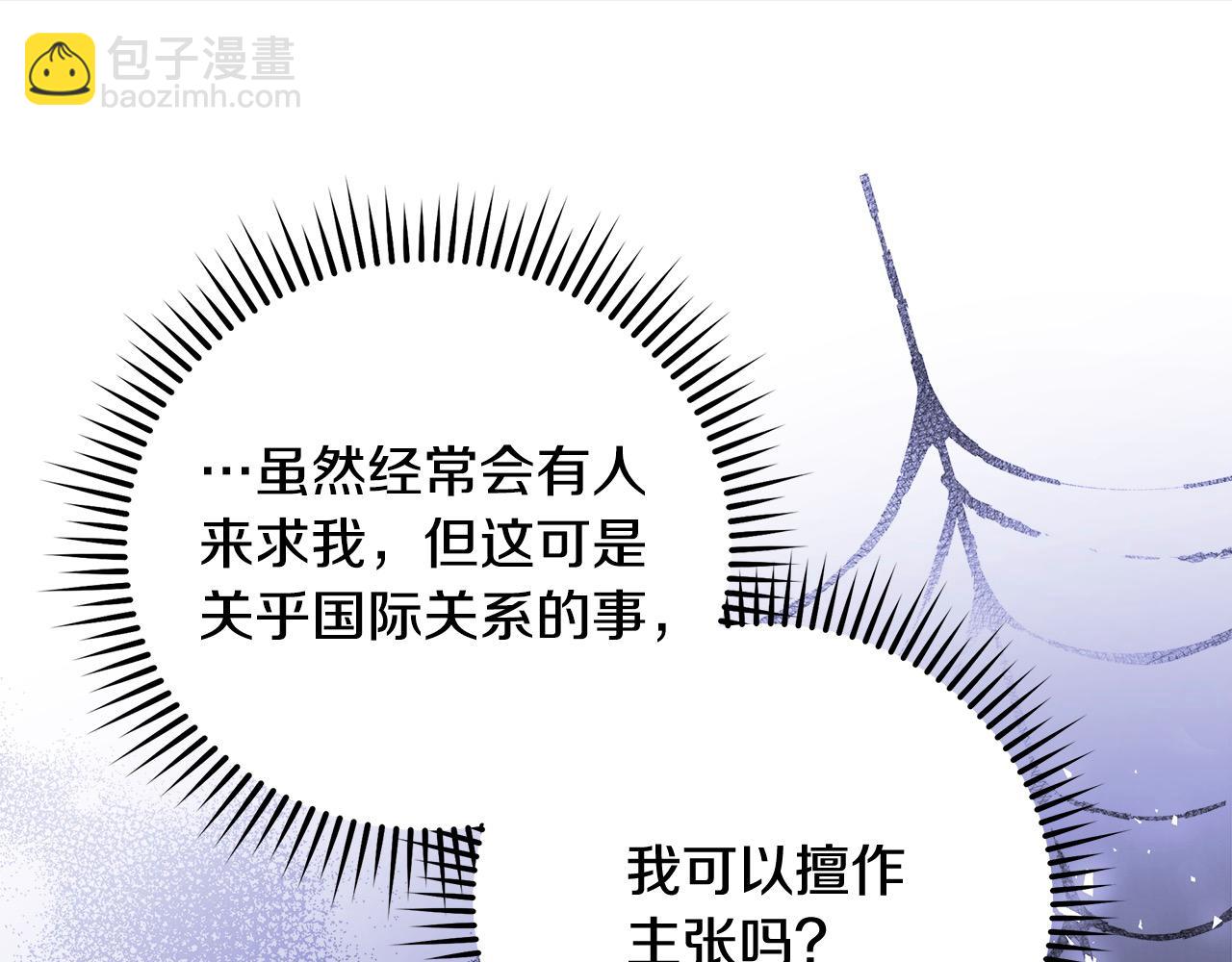 惡女的王座 - 第165話 宮廷風雲(4/5) - 6