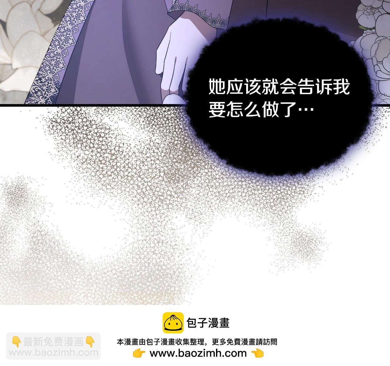 惡女的王座 - 第165話 宮廷風雲(4/5) - 3