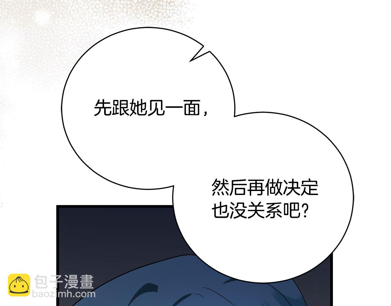 惡女的王座 - 第165話 宮廷風雲(4/5) - 4