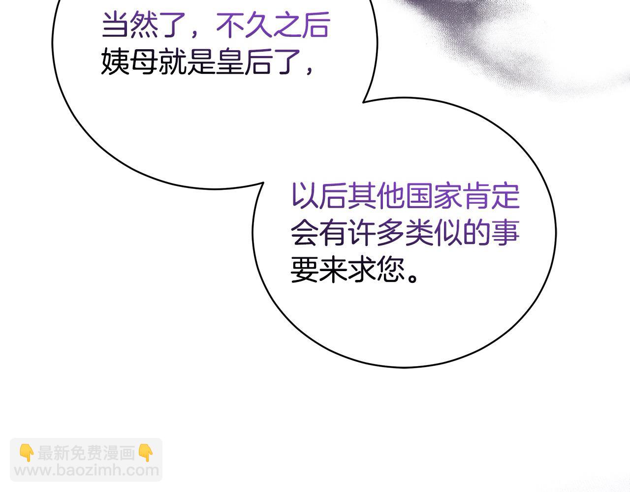 惡女的王座 - 第165話 宮廷風雲(4/5) - 1