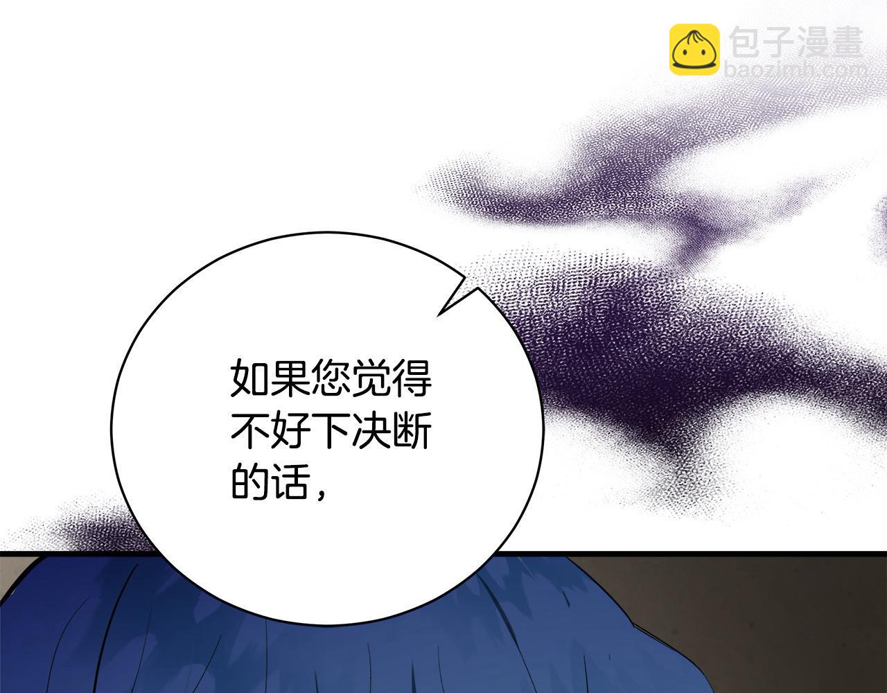 惡女的王座 - 第165話 宮廷風雲(4/5) - 2