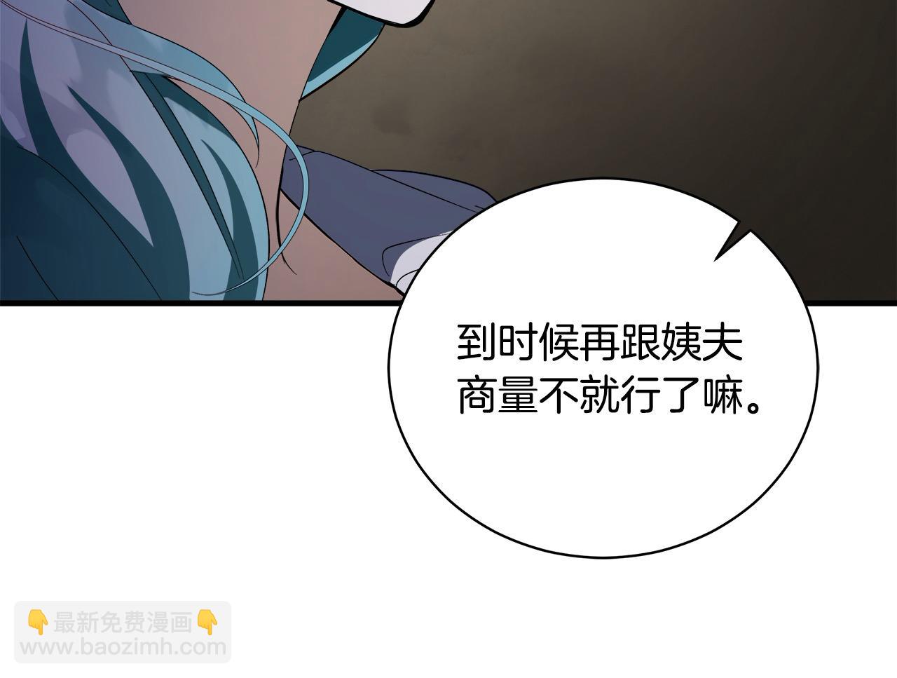 惡女的王座 - 第165話 宮廷風雲(4/5) - 4