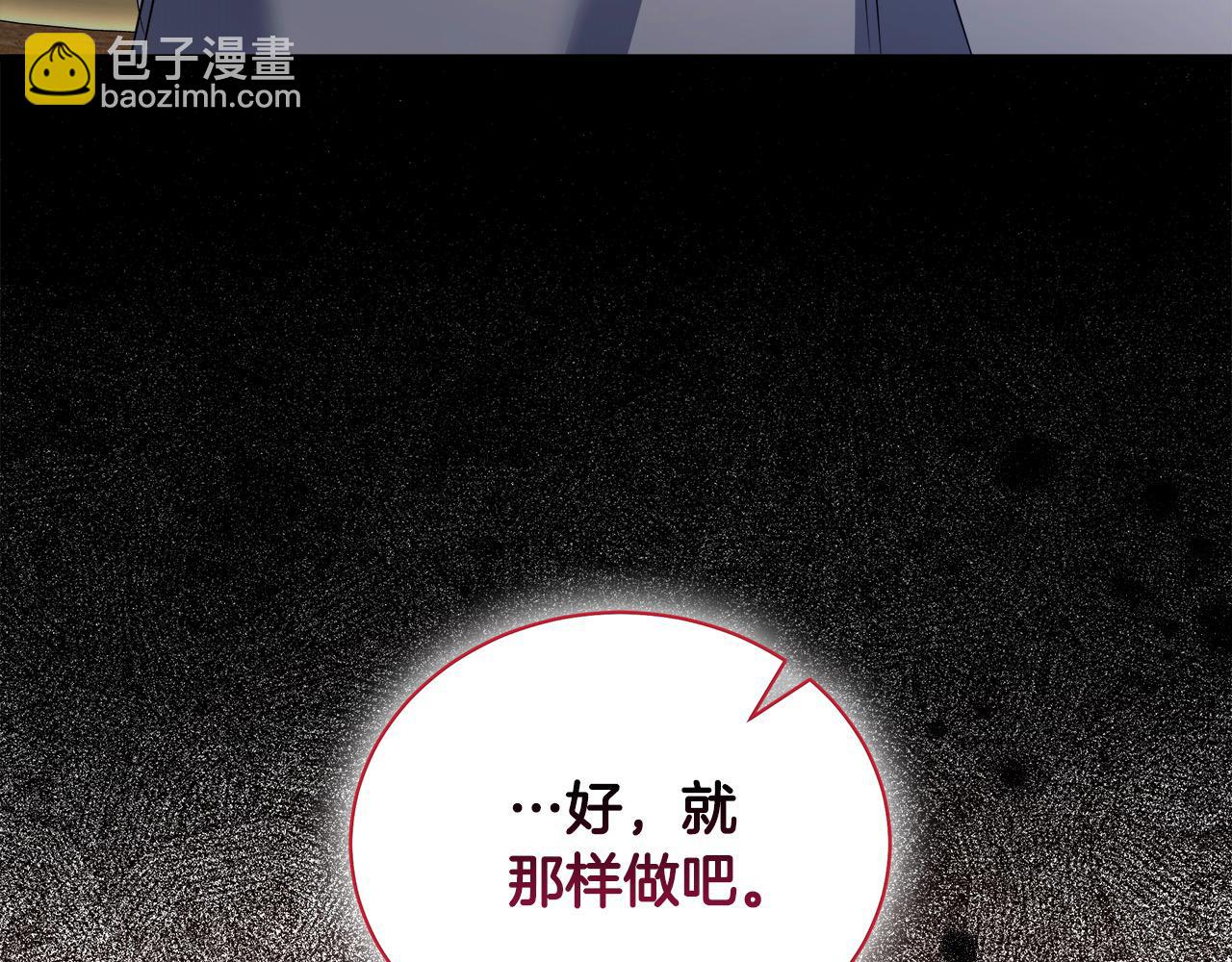 惡女的王座 - 第165話 宮廷風雲(5/5) - 5