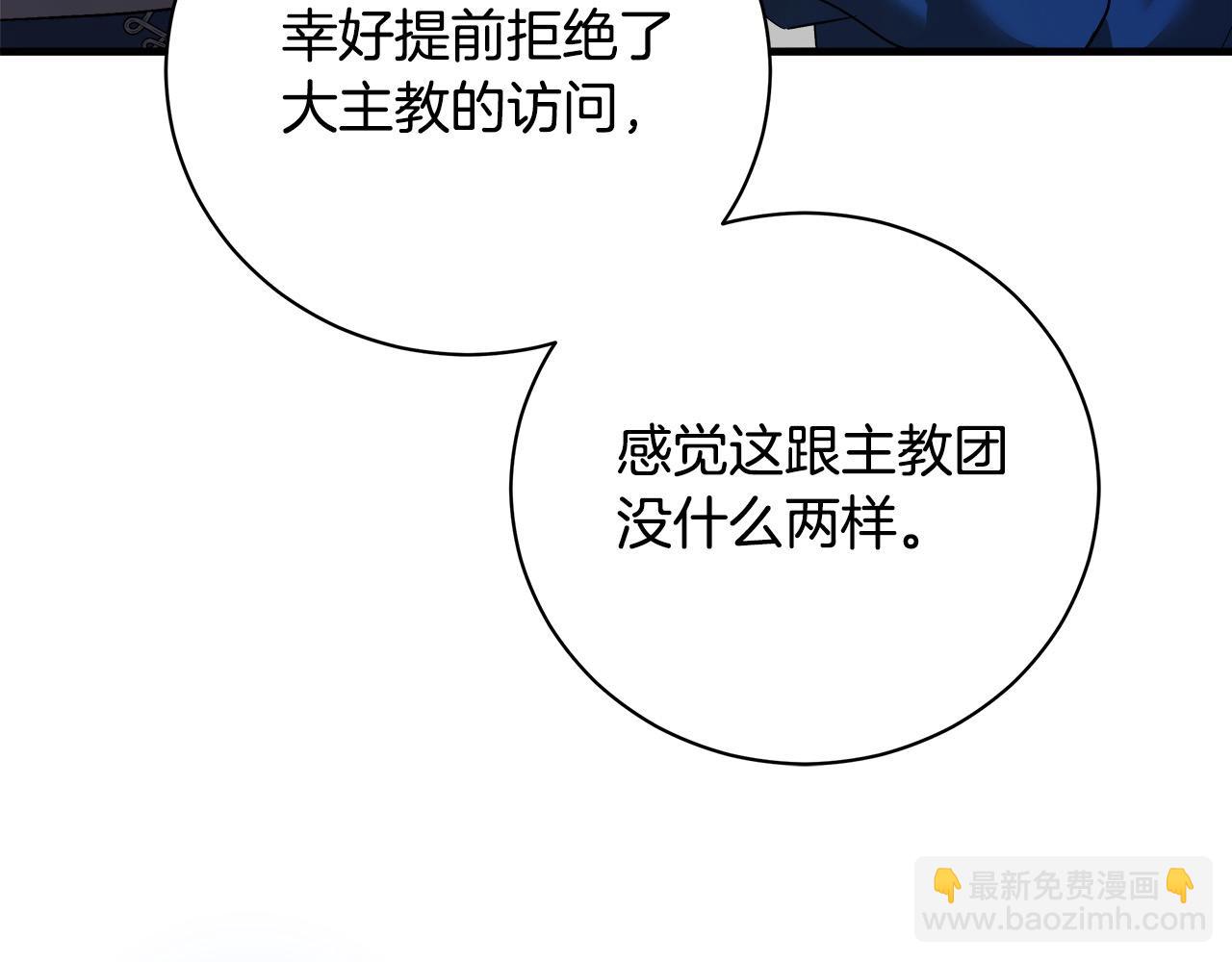 惡女的王座 - 第165話 宮廷風雲(5/5) - 6