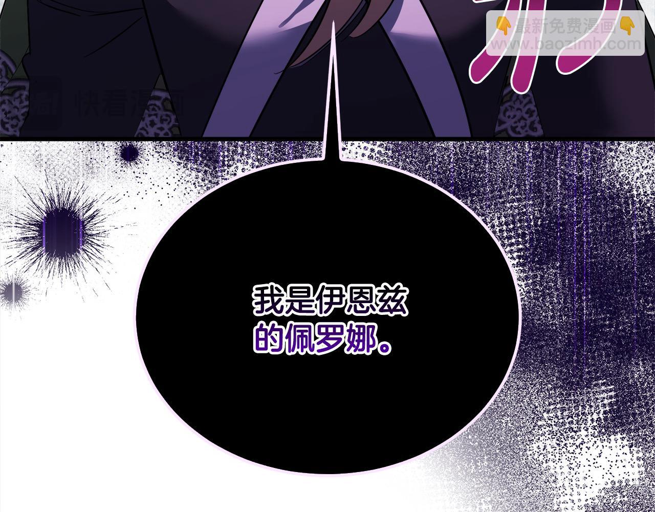 惡女的王座 - 第165話 宮廷風雲(1/5) - 3