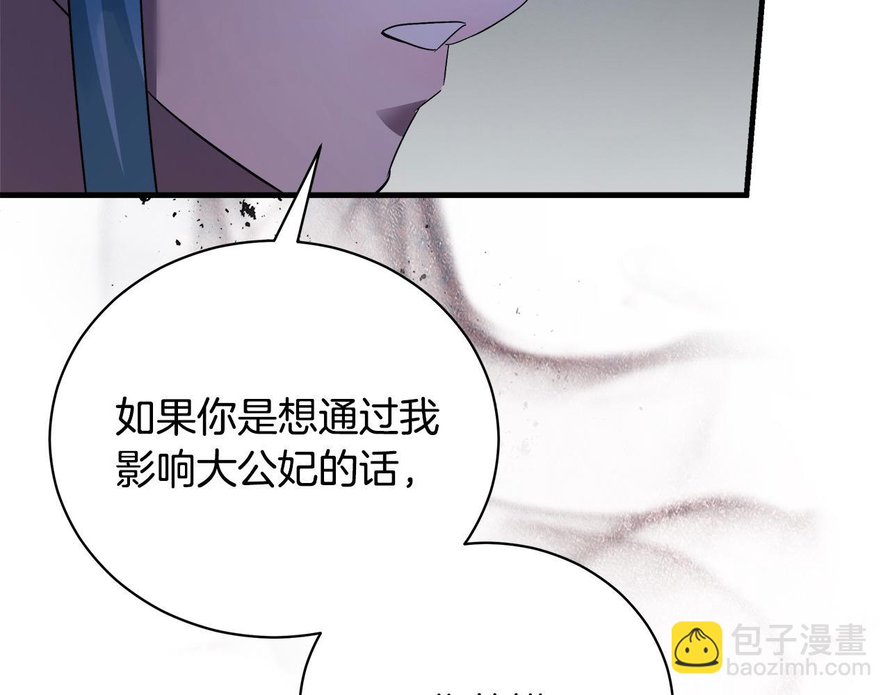 惡女的王座 - 第165話 宮廷風雲(2/5) - 6