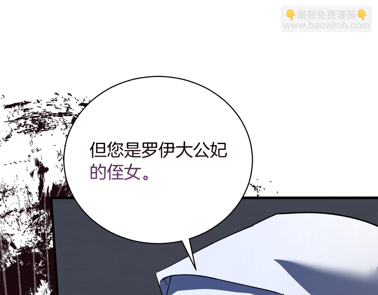 惡女的王座 - 第165話 宮廷風雲(2/5) - 8