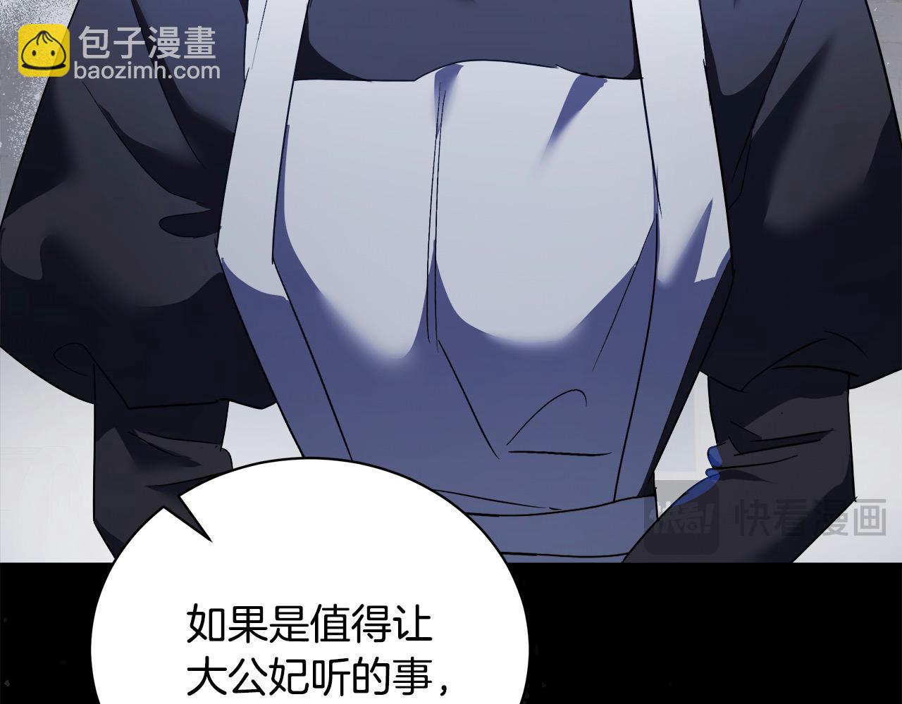 惡女的王座 - 第165話 宮廷風雲(2/5) - 8