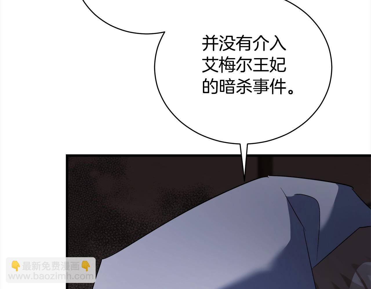 惡女的王座 - 第165話 宮廷風雲(2/5) - 6