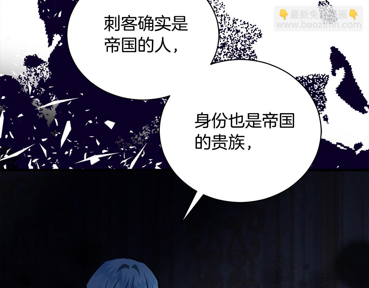 惡女的王座 - 第165話 宮廷風雲(2/5) - 2