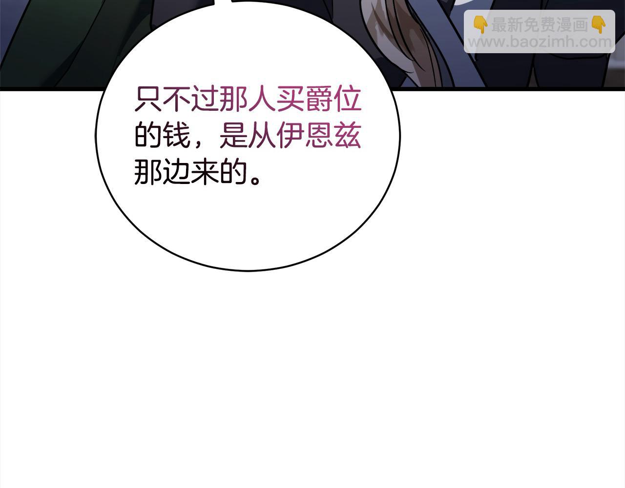 惡女的王座 - 第165話 宮廷風雲(2/5) - 4