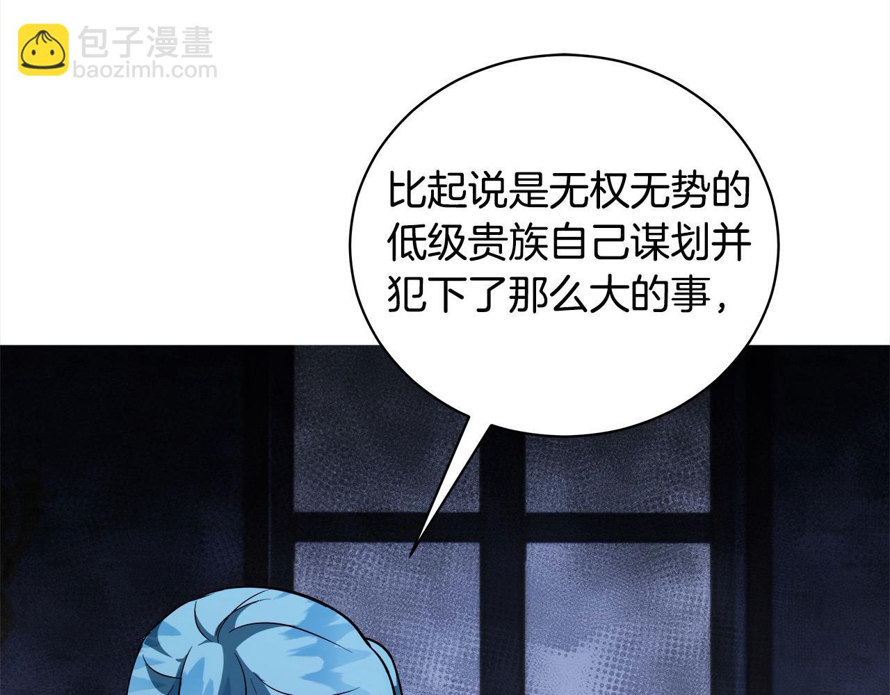 惡女的王座 - 第165話 宮廷風雲(2/5) - 5